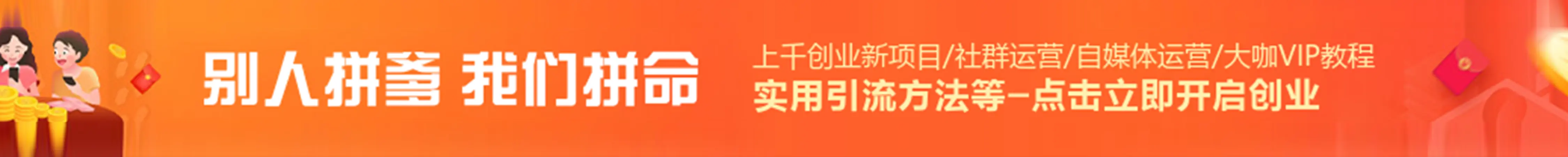 创梦智库网-专注互联网项目的实操拆解测评,以丰富的互联网资源、直播技巧、实用的教程经验、兴趣广泛的交流圈子，提供免费下载，学习技术的知识圈。站长微信：Zhrens988