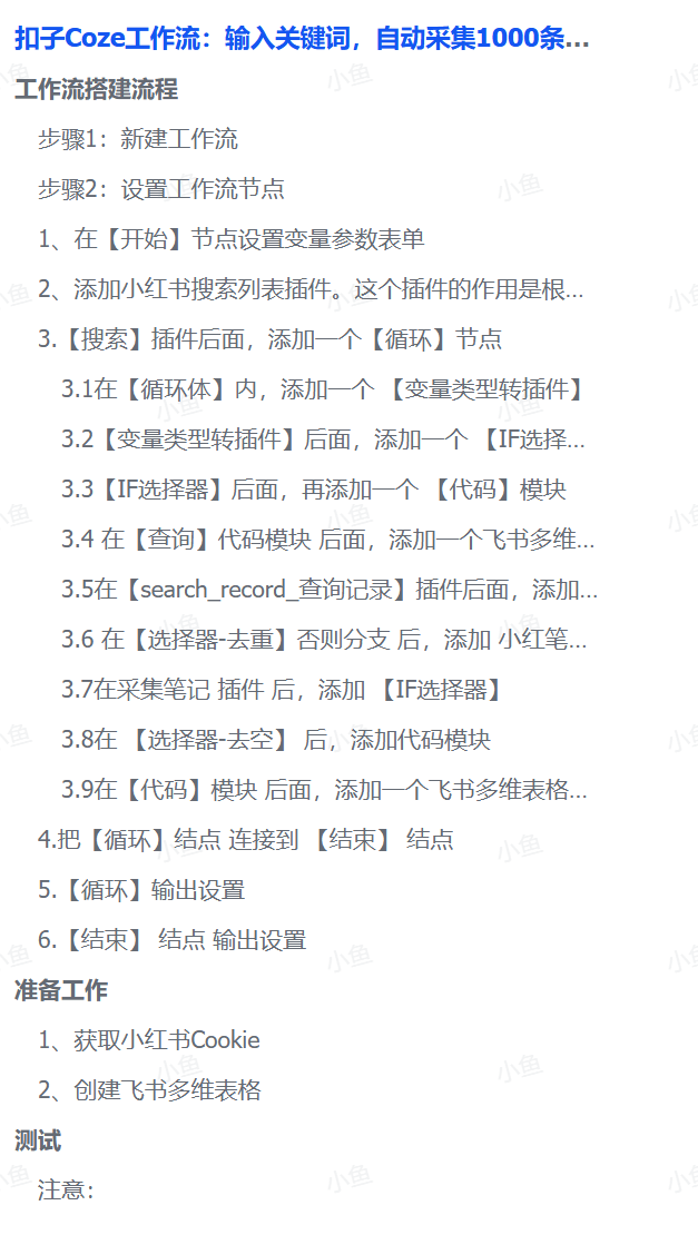 扣子Coze工作流：输入关键词，自动采集1000条小红书爆款笔记（附实操演示）-cmzhiku