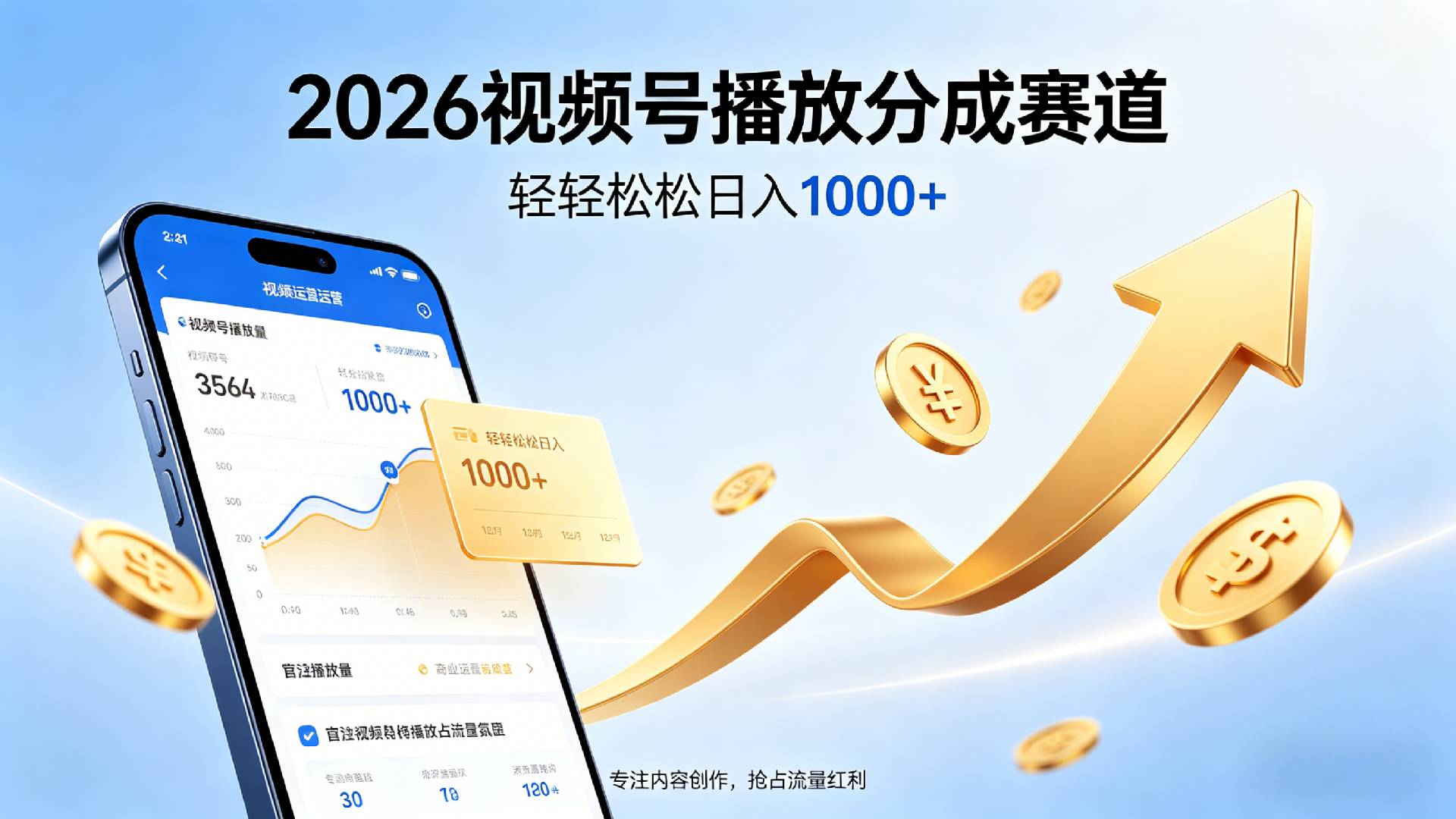2026做视频号赚分成收益，就选这个赛道，夯爆了，轻松日入1000+-cmzhiku
