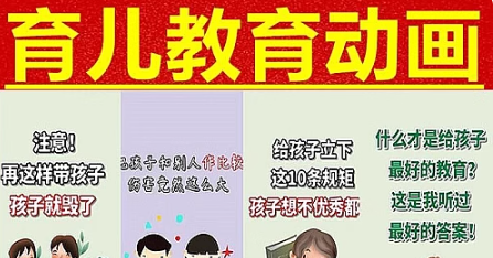 育儿知识家庭教育动画百科短视频自媒体无水印短片素材合辑包-cmzhiku