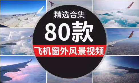 飞机飞行机舱窗外天空蓝天白云彩云朵高空风景美景短视频剪辑素材-cmzhiku