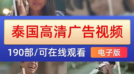 泰国广告 视频素材 感人 搞笑 创意 无厘头 电视广告自媒体短视-cmzhiku